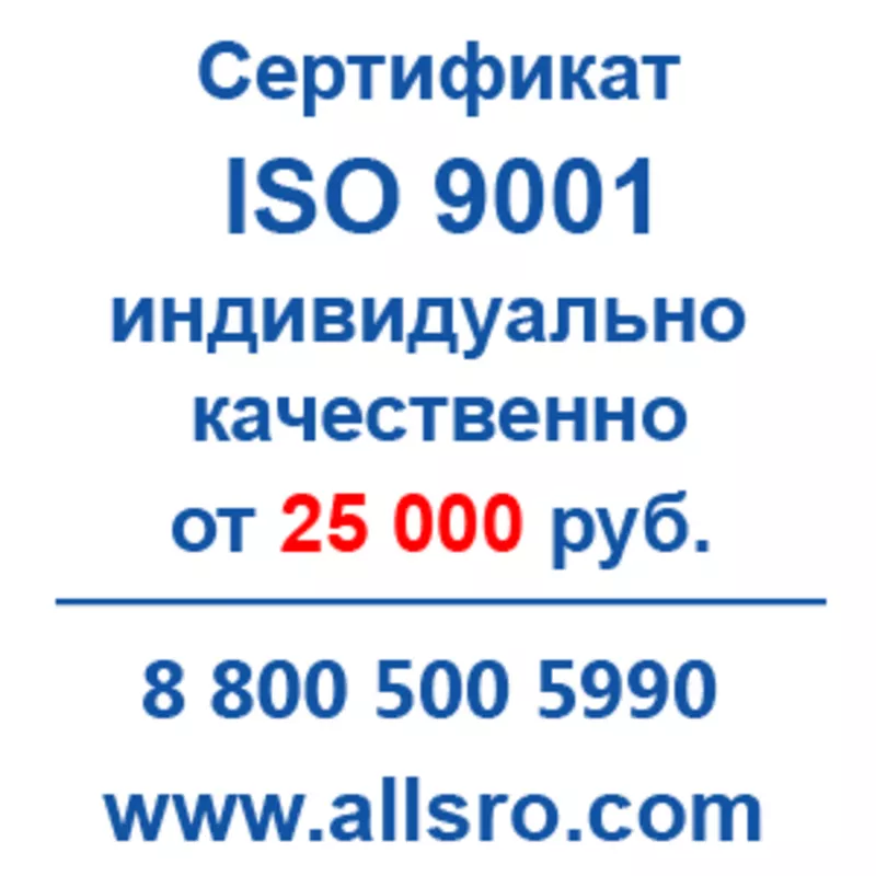 Сертификация исо 9001 для СРО для Кургана